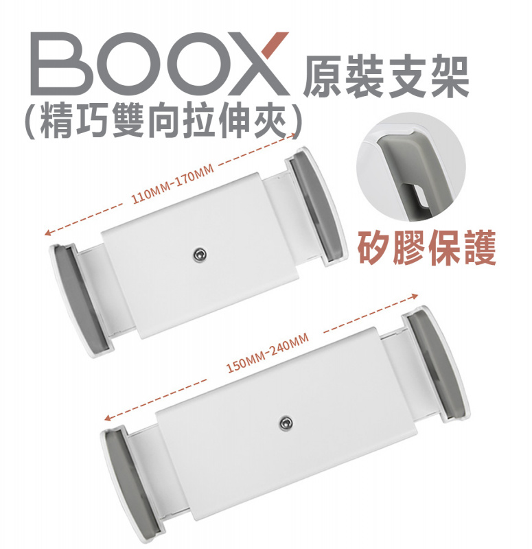 [香港行貨] BOOX 原裝專用支架(白色)