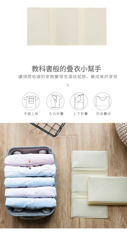 垂直整理摺衫板