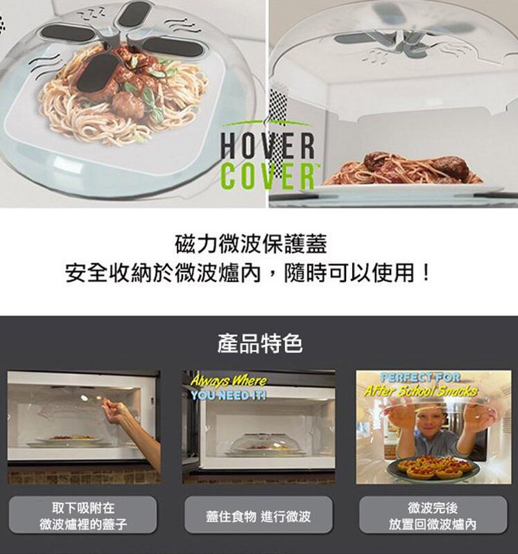 HOVER COVER 微波爐保護蓋