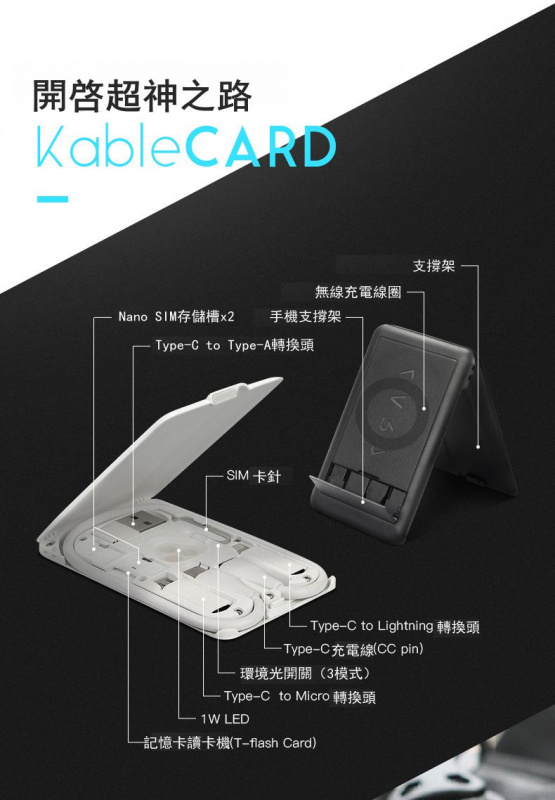 kable card 萬能充電器多功能充電工具套裝
