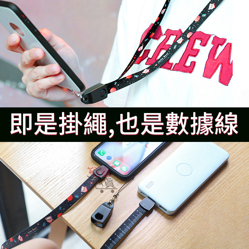手機掛繩充電線  18年最新專利產品