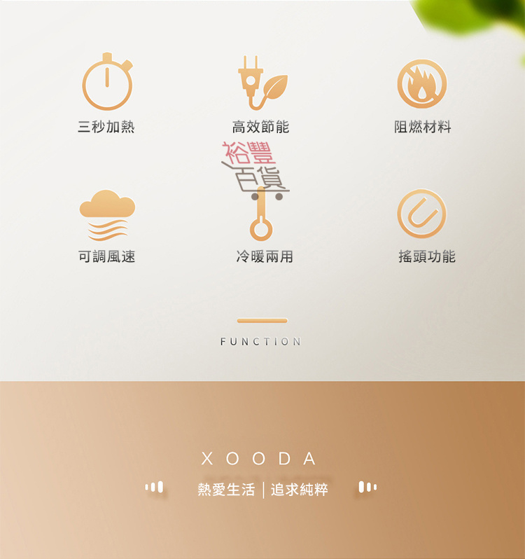 XOODA S700 搖擺冷暖風機 [2色]
