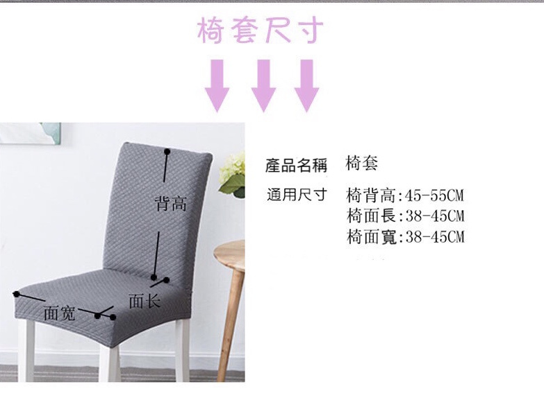 椅套 櫈套 餐椅套 超強彈性格仔椅套