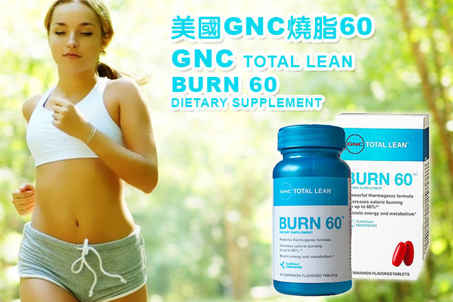 GNC Total Lean Burn 60 燒脂丸 [60粒裝]