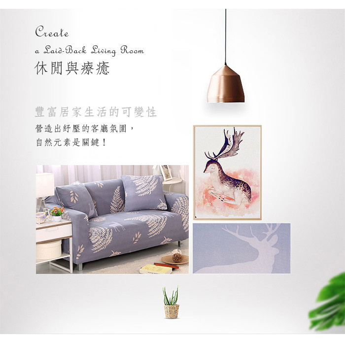 高彈力梳化套 (馴鹿)