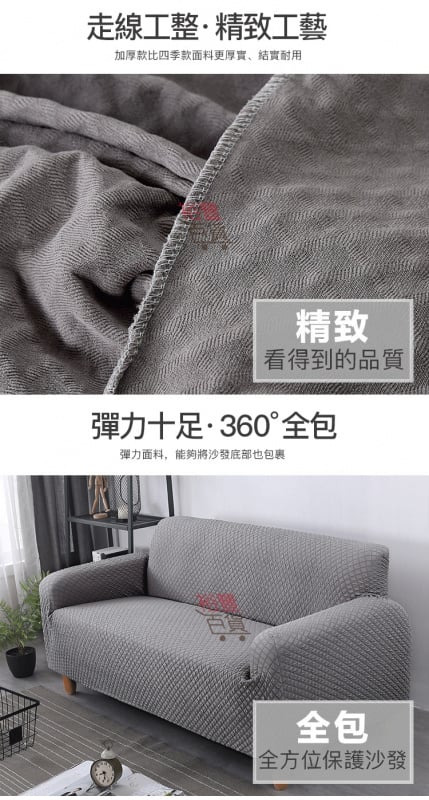 針織格子萬能沙發套