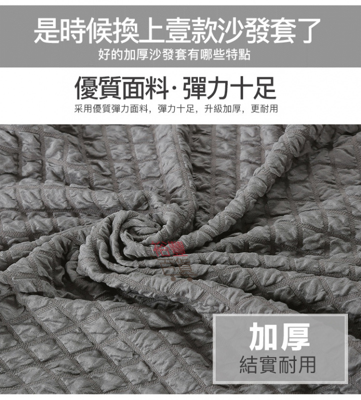 針織格子萬能沙發套