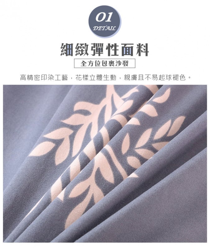 高彈力梳化套 (銀柳)