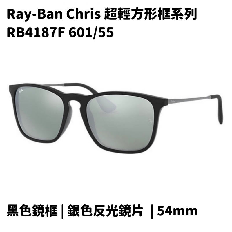 Ray-Ban RB4187F Chris 男女款超輕方形框系列太陽眼鏡 (4款)