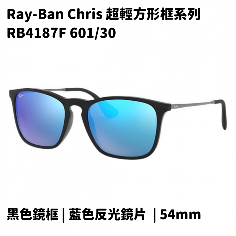 Ray-Ban RB4187F Chris 男女款超輕方形框系列太陽眼鏡 (4款)
