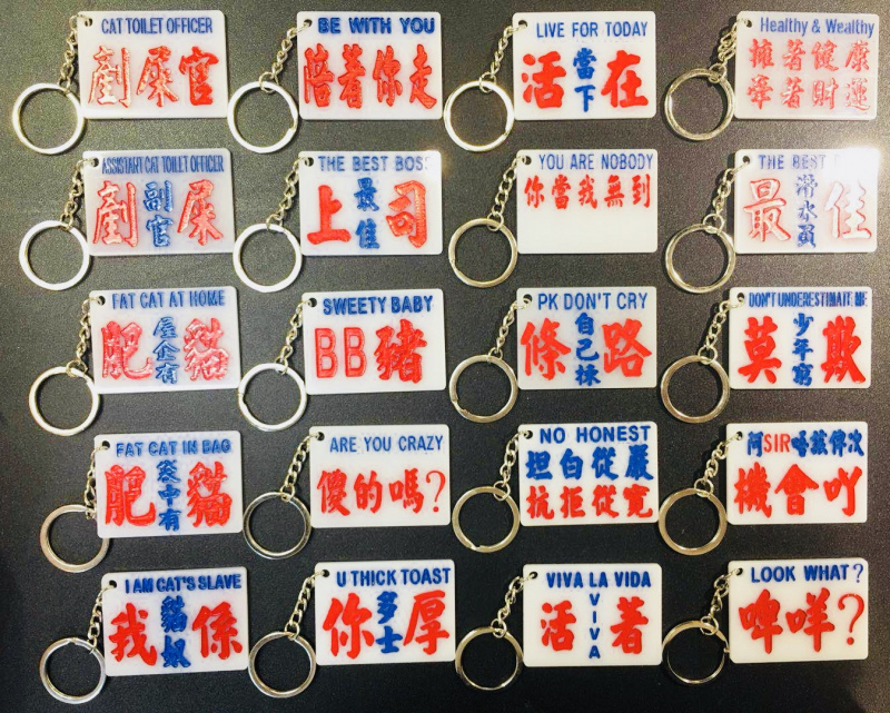 @CIS • 本地原創懷舊香港項目@麥錦生師傅 Van 仔牌鑰匙扣 （多達400+款）