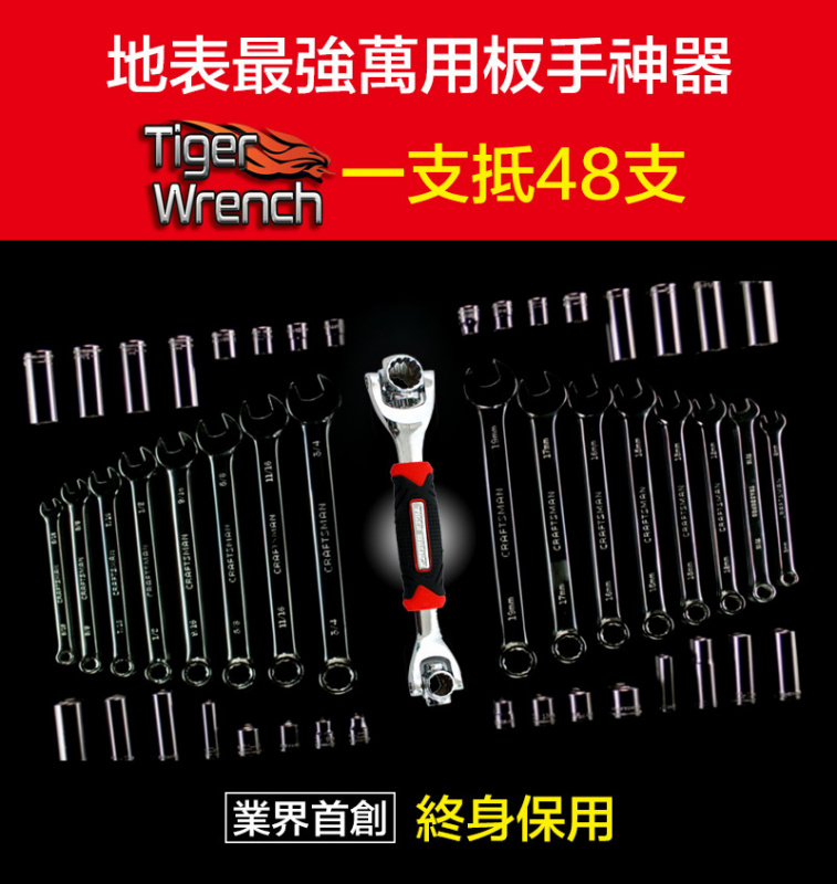 Tiger wrench 48合1 萬用套筒士巴拿神器