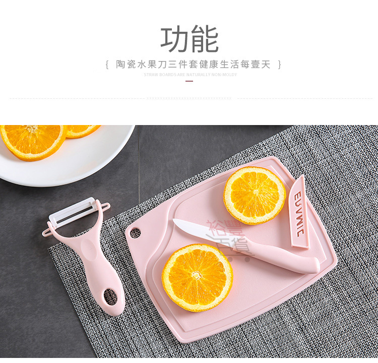 陶瓷水果刀三件套裝 [砧板+水果刀+刨皮器] [3色]