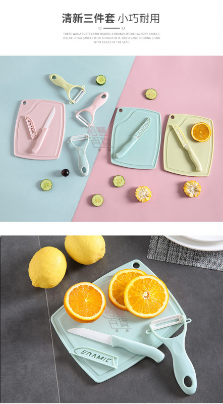 陶瓷水果刀三件套裝 [砧板+水果刀+刨皮器] [3色]
