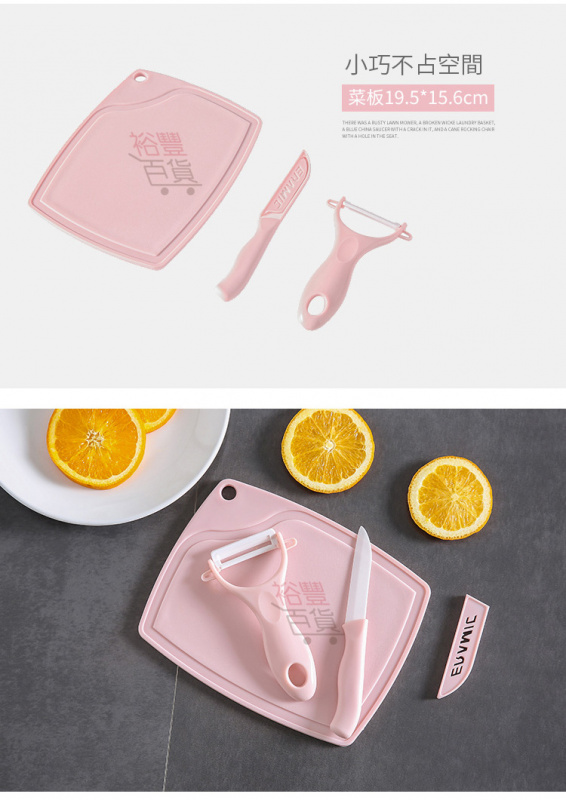 陶瓷水果刀三件套裝 [砧板+水果刀+刨皮器] [3色]