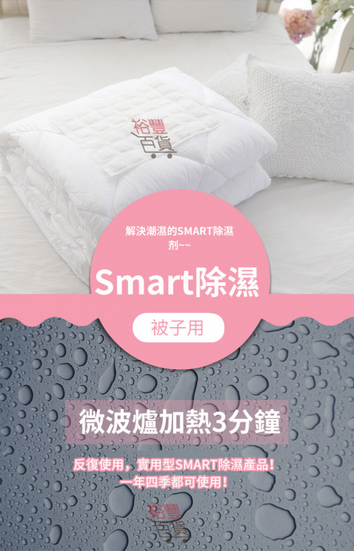 韓國SMART多用途除濕片-被子型 吸濕包  三包$109 （一包一片）