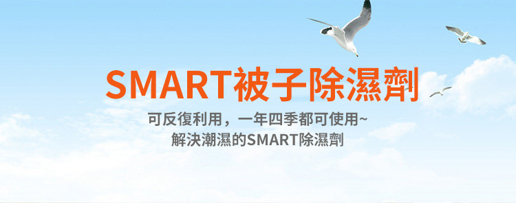 韓國SMART多用途除濕片-被子型 吸濕包  三包$109 （一包一片）