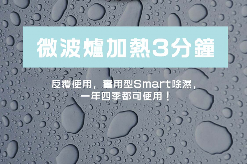 Smart 衣櫃防潮防黴掛式除濕袋