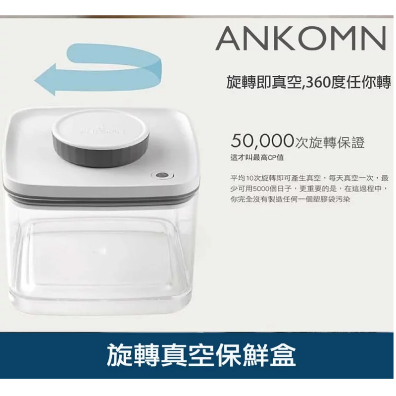 (透明)Ankomn -Turn-N-Seal 旋轉真空扭扭盒 - 0.3L