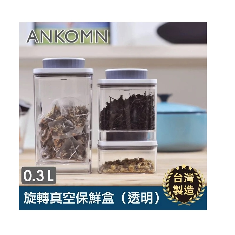(透明)Ankomn -Turn-N-Seal 旋轉真空扭扭盒 - 0.3L