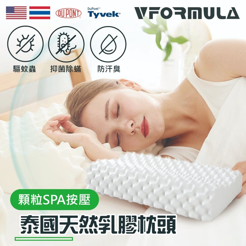 VFORMULA - 天然泰國乳膠枕頭  大顆粒SPA成人枕 （贈送親膚枕套X1）