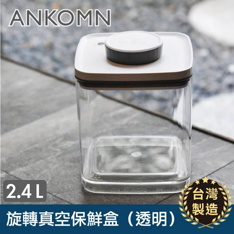 (組合套裝 2.4L  - 黑透明+透明組合) ANKOMN Turn-n-Seal -旋轉真空扭扭盒2.4L
