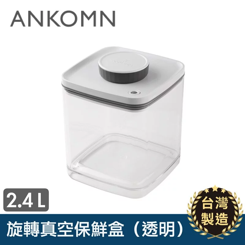 (組合套裝 2.4L  - 黑透明+透明組合) ANKOMN Turn-n-Seal -旋轉真空扭扭盒2.4L