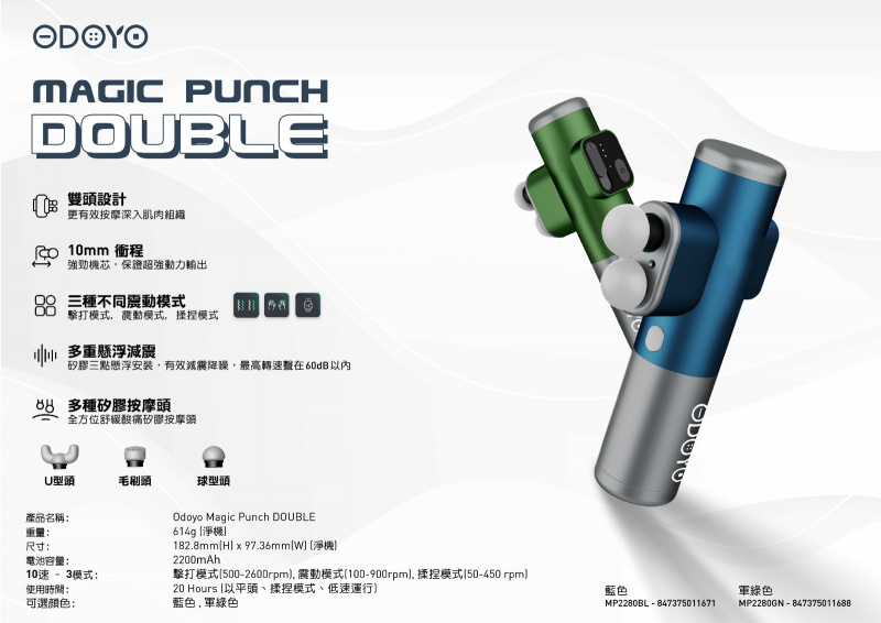 【香港行貨 1年保養】ODOYO Magic Punch Double 雙頭按摩槍 (MP2280)