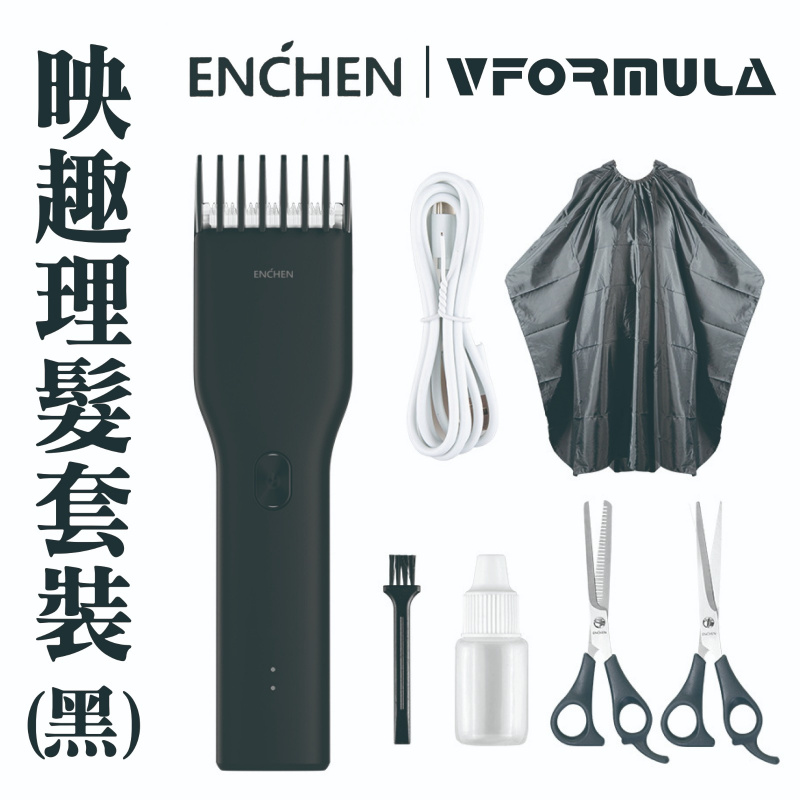 小米 - Enchen boost 充電式理髮器套裝