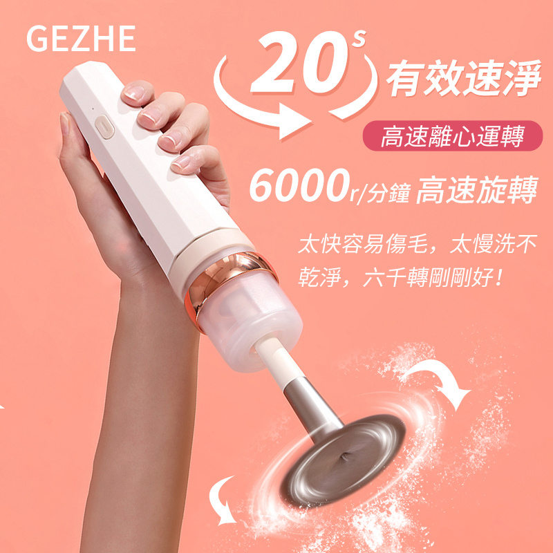 GEZHE Brushcia 電動洗化妝掃機 [GZ-HBQ01]