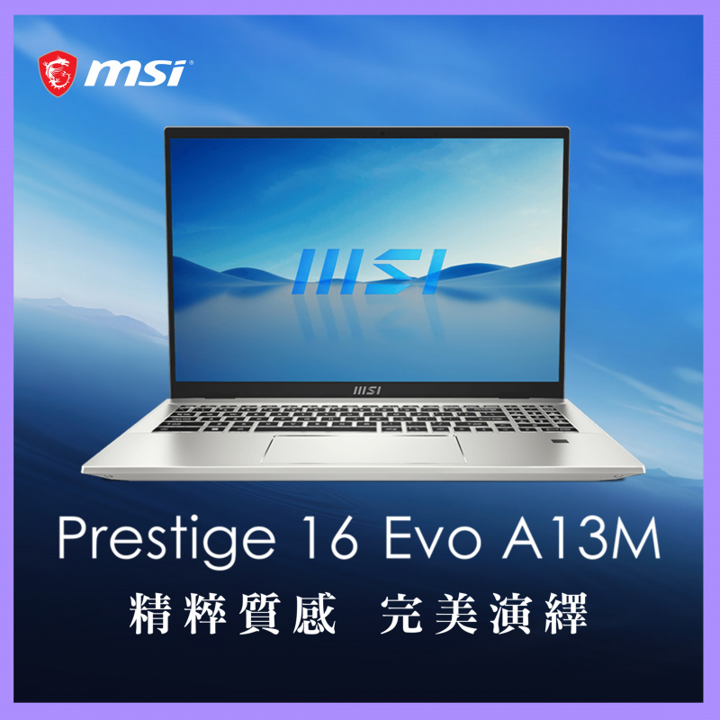 MSI Prestige 16 EVO A13M 專業創作者筆電 (  i5  / QHD )