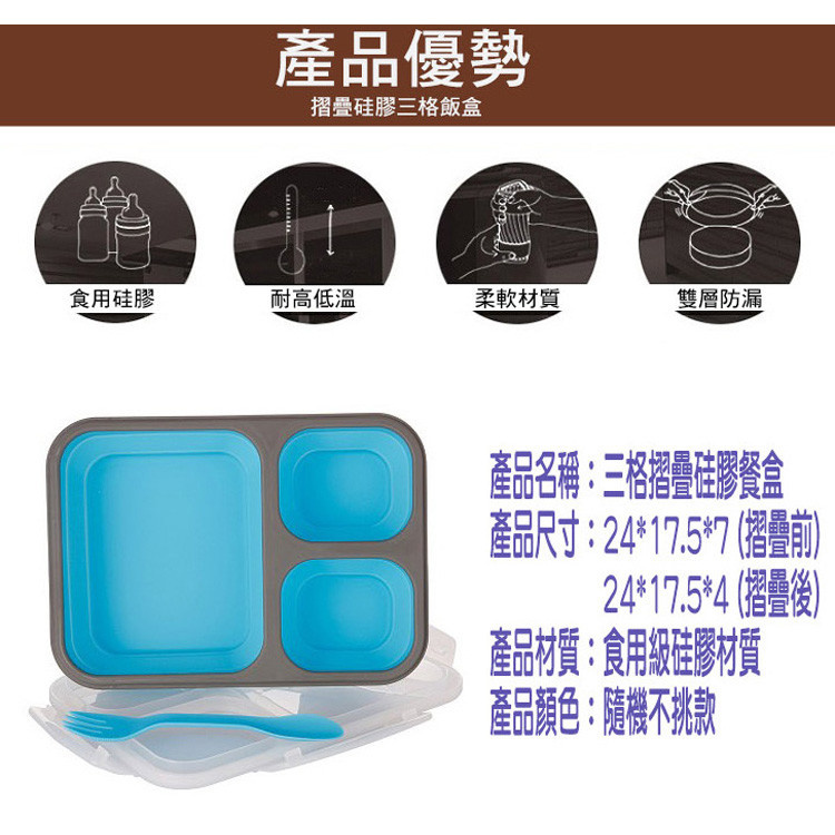 三格硅膠折疊分格飯盒 硅膠餐盒 折疊餐盒 保鮮盒