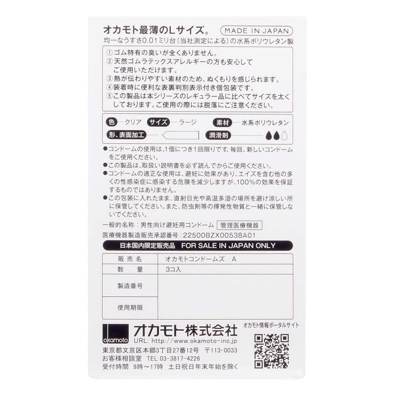 岡本 0.01 (日本) 大碼 3片裝 PU安全套