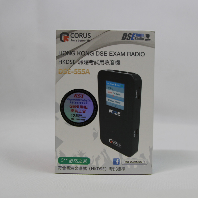 CORUS DSE-555香港中學文憑試（HKDSE）聆聽考試專用收音機 (行貨)