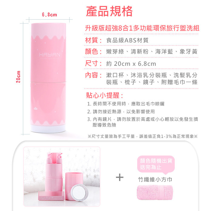 便攜式八合一沐浴＋漱洗套裝