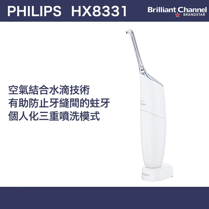 Philips AirFloss Pro/Uitra 水牙線機 [HX8331]