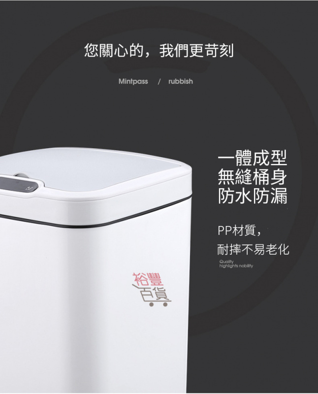 12L 智能感應垃圾桶 [長方形]