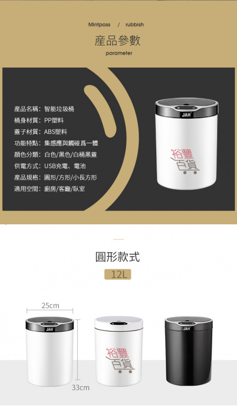 12L 智能感應垃圾桶 [長方形]