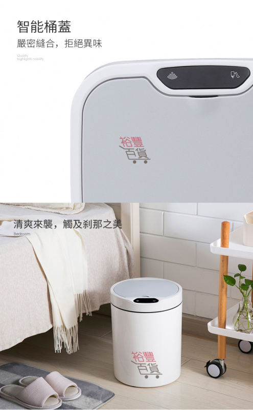12L 智能感應垃圾桶 [長方形]