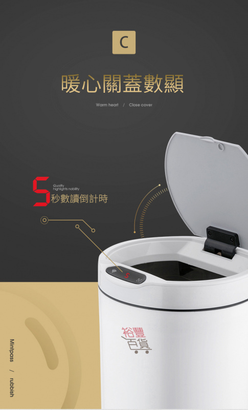12L 智能感應垃圾桶 [長方形]