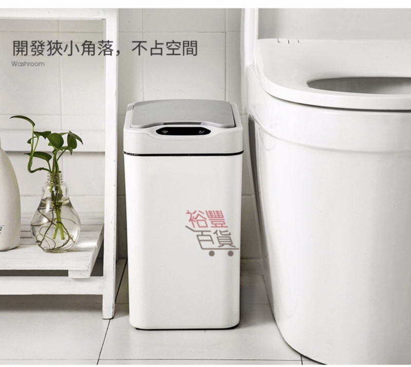 12L 智能感應垃圾桶 [長方形]