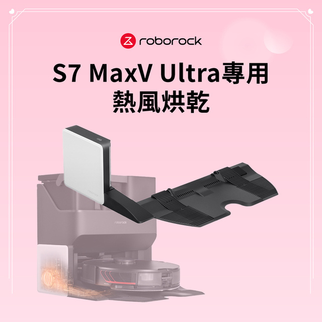 石頭掃地機器人S7 MaxV Ultra