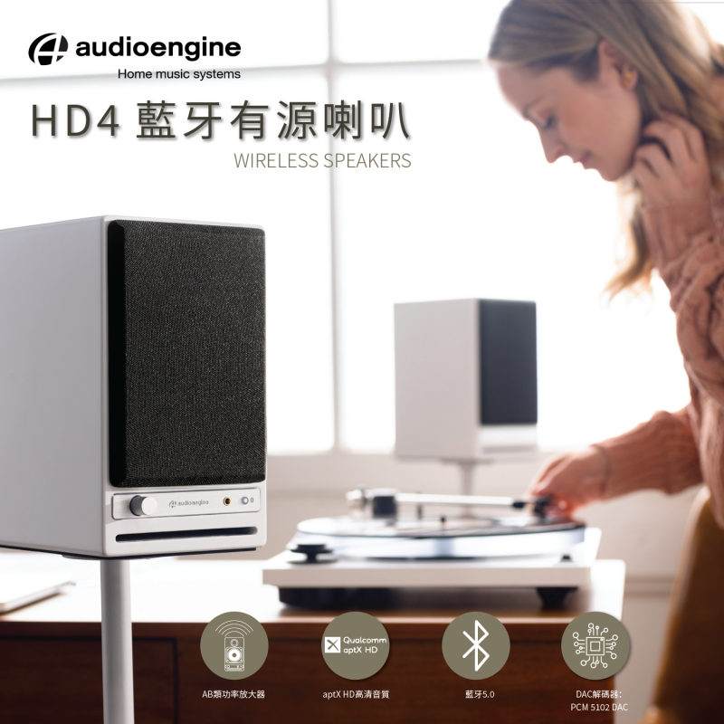 Audioengine HD4 藍芽有源喇叭【兩色】【原裝行貨】【免運費】