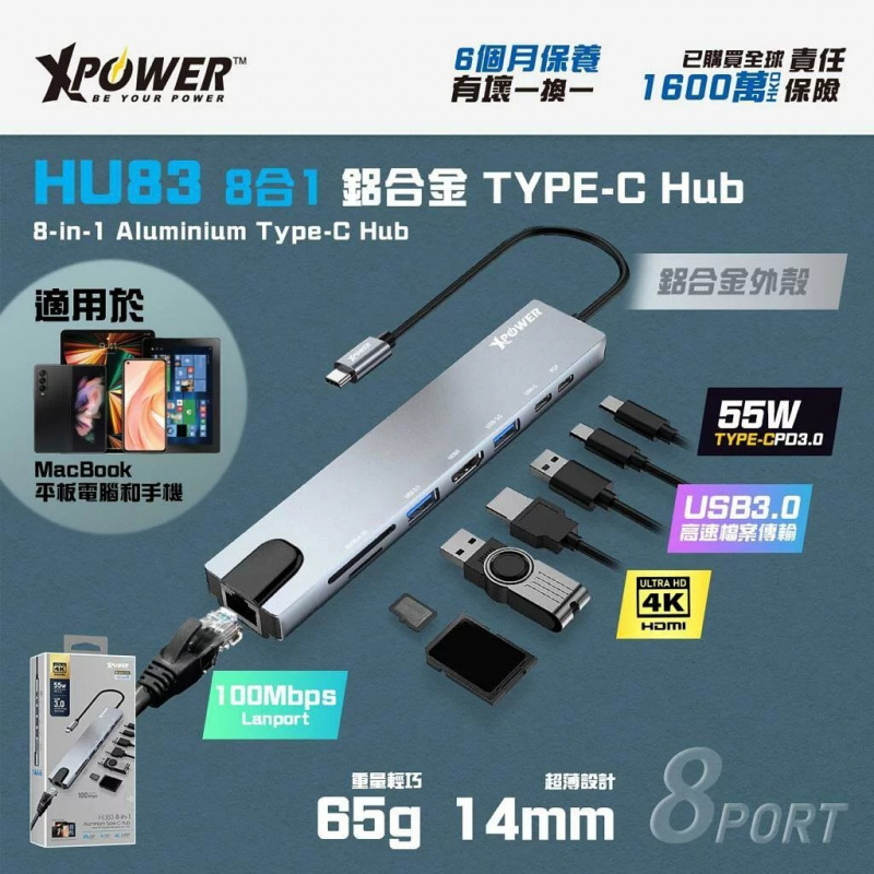 XPower HU83 8合1 鋁合金 TYPE-C Hub