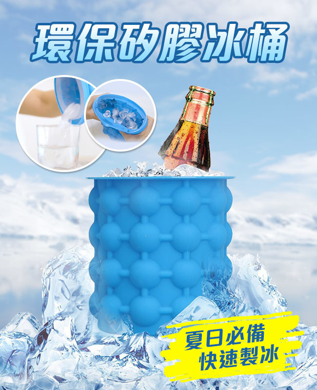 Ice Cube 環保矽製冰桶