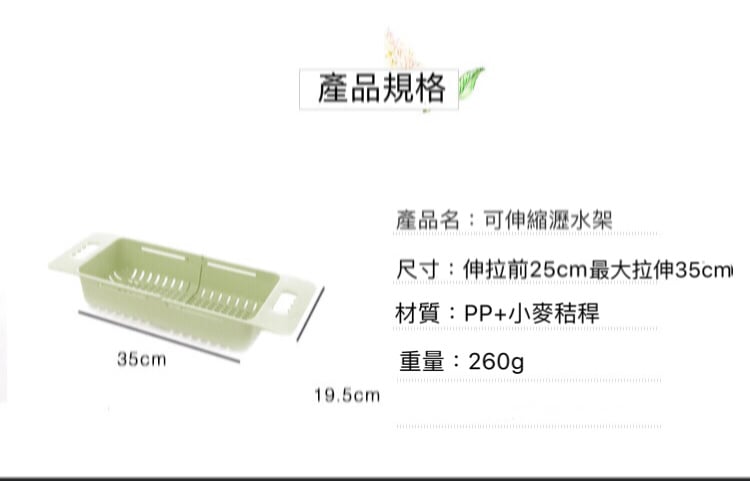 可伸縮廚房水槽瀝水架