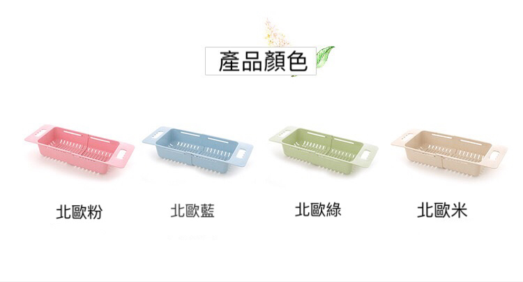 可伸縮廚房水槽瀝水架