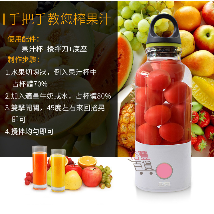 USB無線充電榨汁機