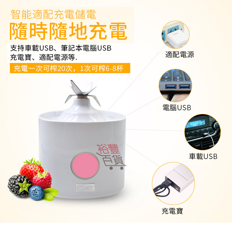 USB無線充電榨汁機