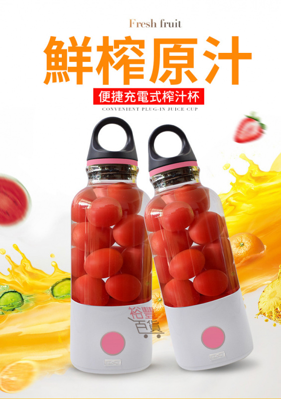 USB無線充電榨汁機